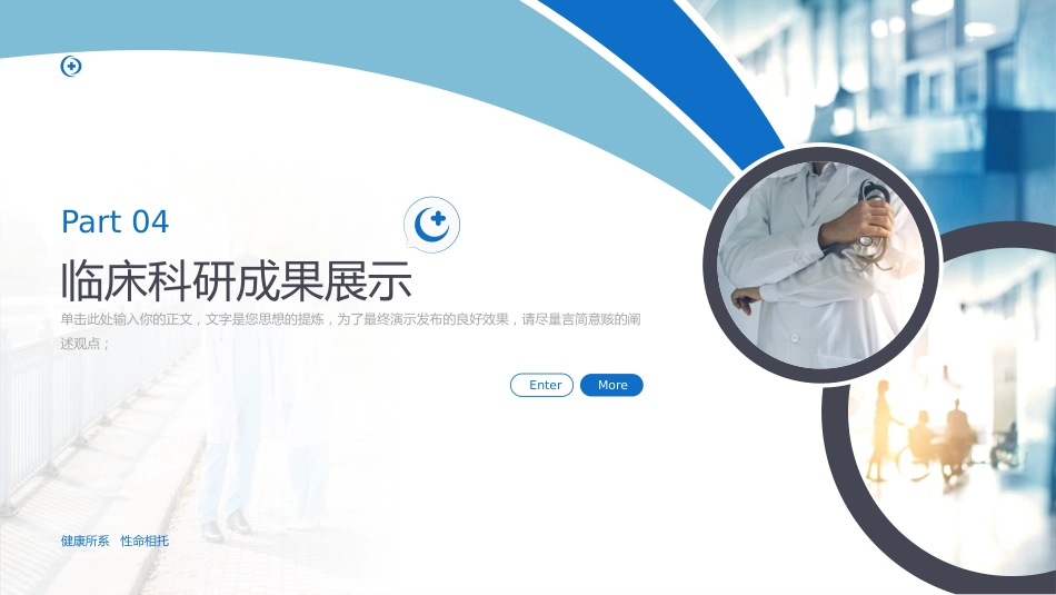 副主任医师晋升评级职称评审答辩PPT_第15页