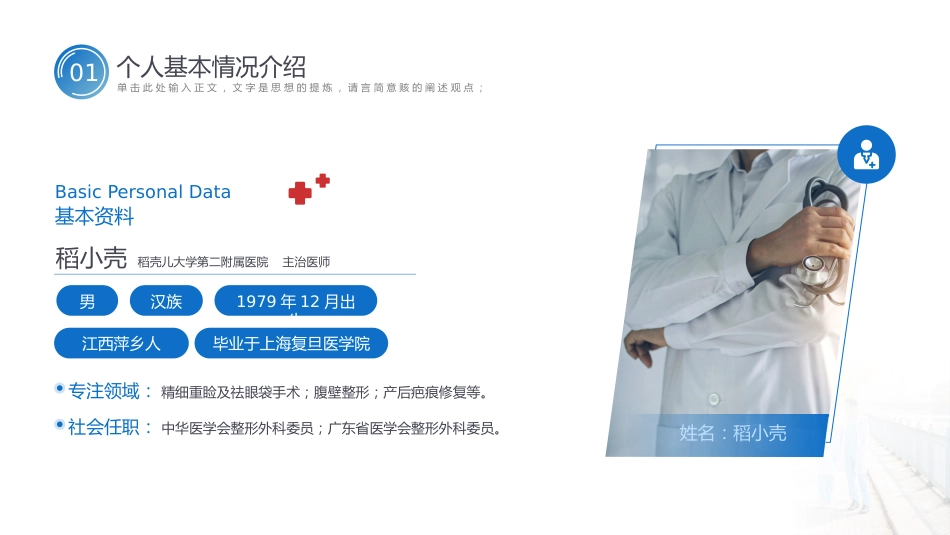 副主任医师晋升评级职称评审答辩PPT_第4页