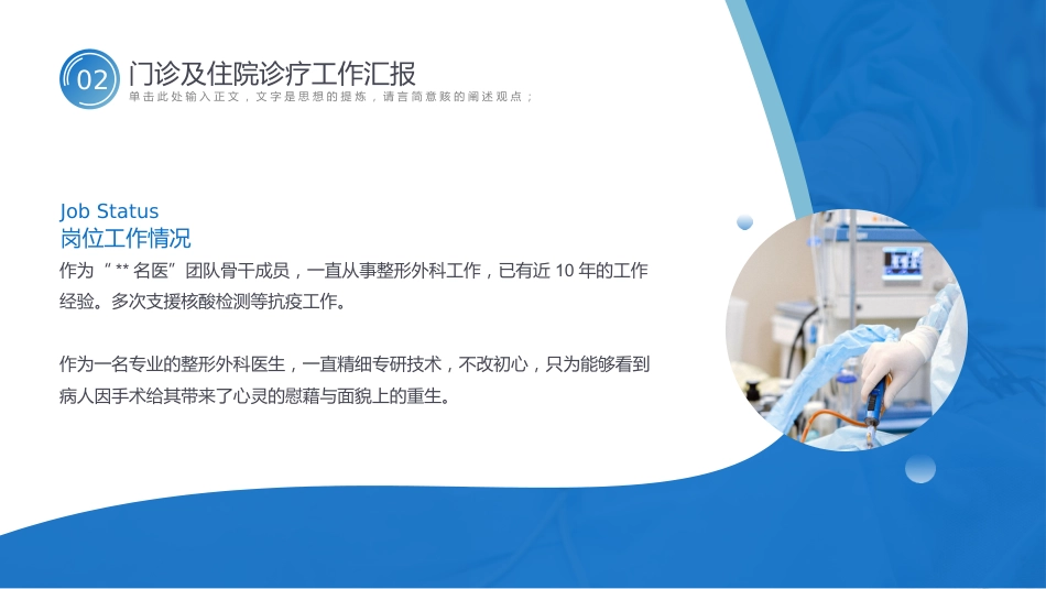 副主任医师晋升评级职称评审答辩PPT_第7页