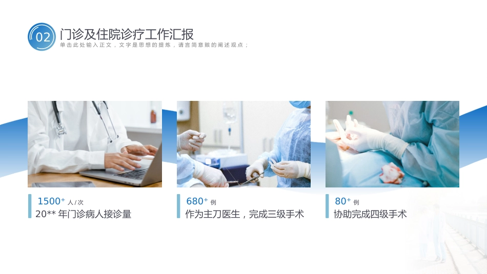 副主任医师晋升评级职称评审答辩PPT_第8页