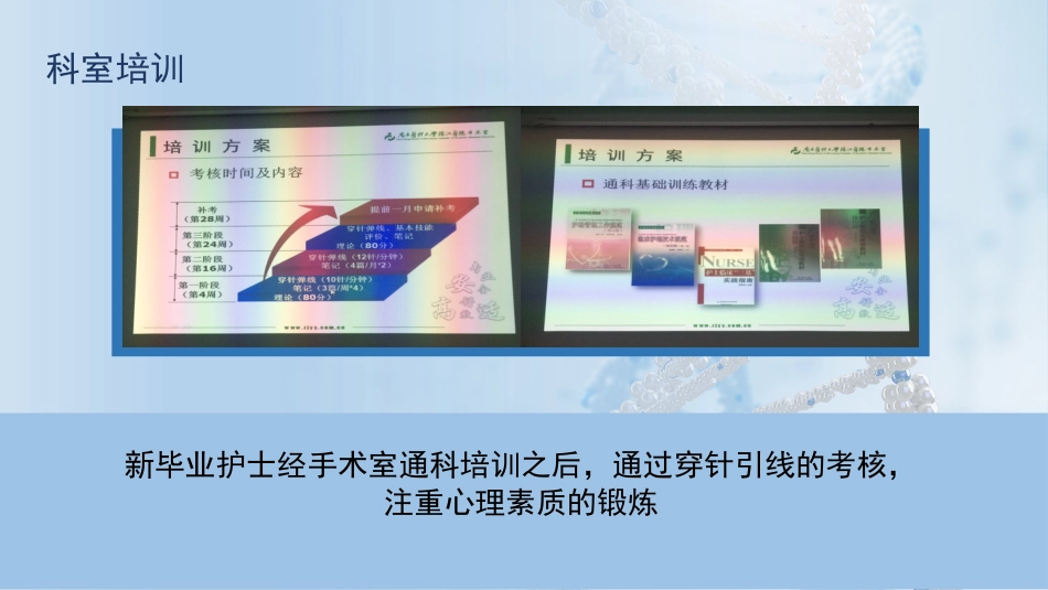 护士进修汇报34_第14页