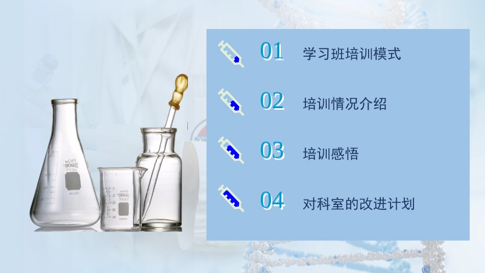 护士进修汇报34_第2页