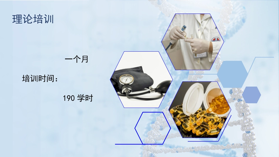 护士进修汇报34_第7页