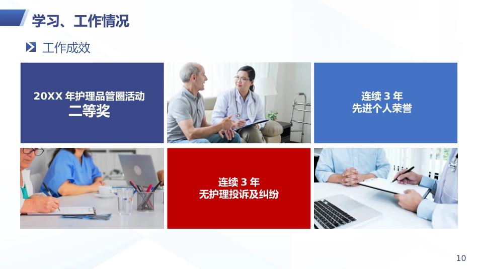 副主任护师职称晋升述职PPT模板_第10页