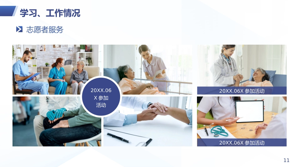 副主任护师职称晋升述职PPT模板_第11页
