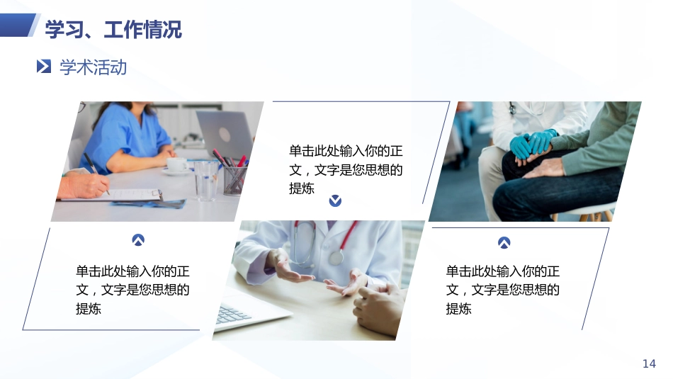 副主任护师职称晋升述职PPT模板_第14页