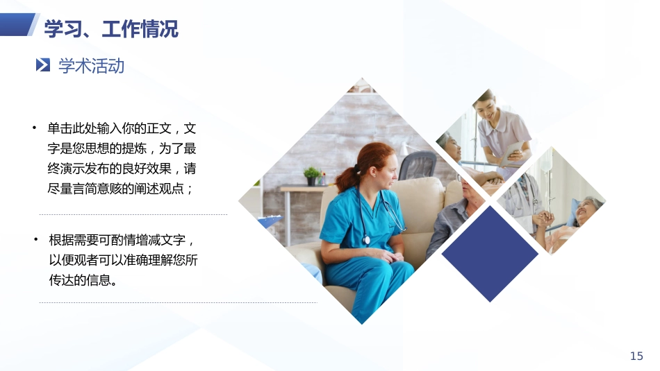 副主任护师职称晋升述职PPT模板_第15页