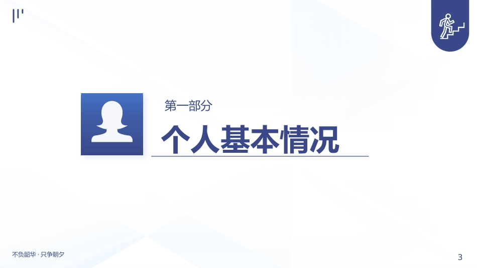 副主任护师职称晋升述职PPT模板_第3页