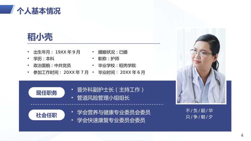 副主任护师职称晋升述职PPT模板_第4页