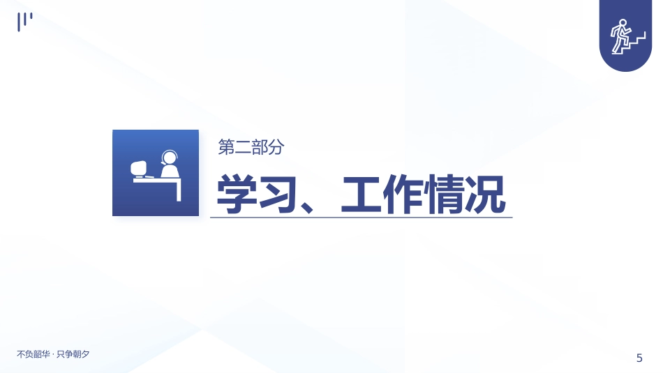 副主任护师职称晋升述职PPT模板_第5页