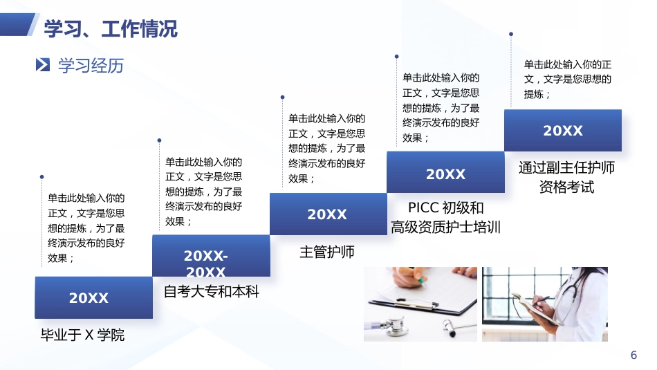 副主任护师职称晋升述职PPT模板_第6页