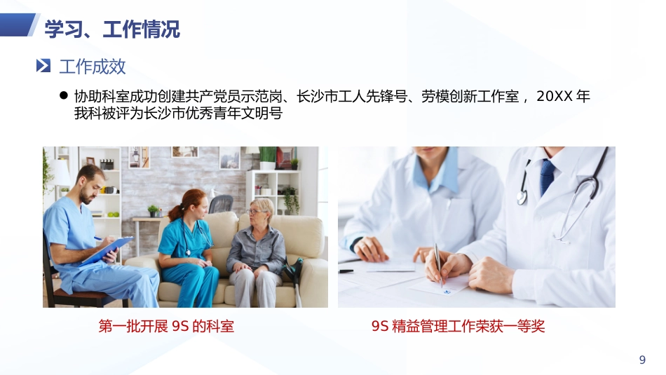 副主任护师职称晋升述职PPT模板_第9页