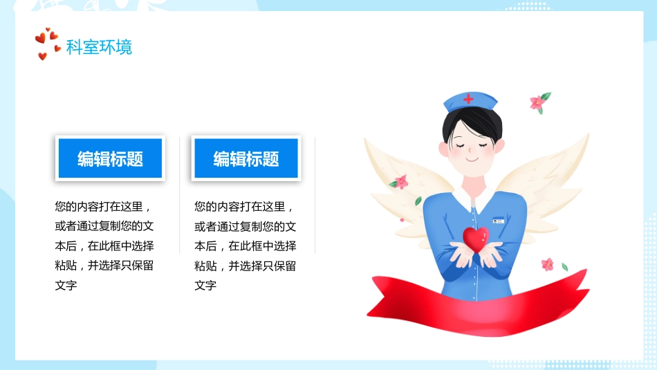 护士进修汇报35_第10页