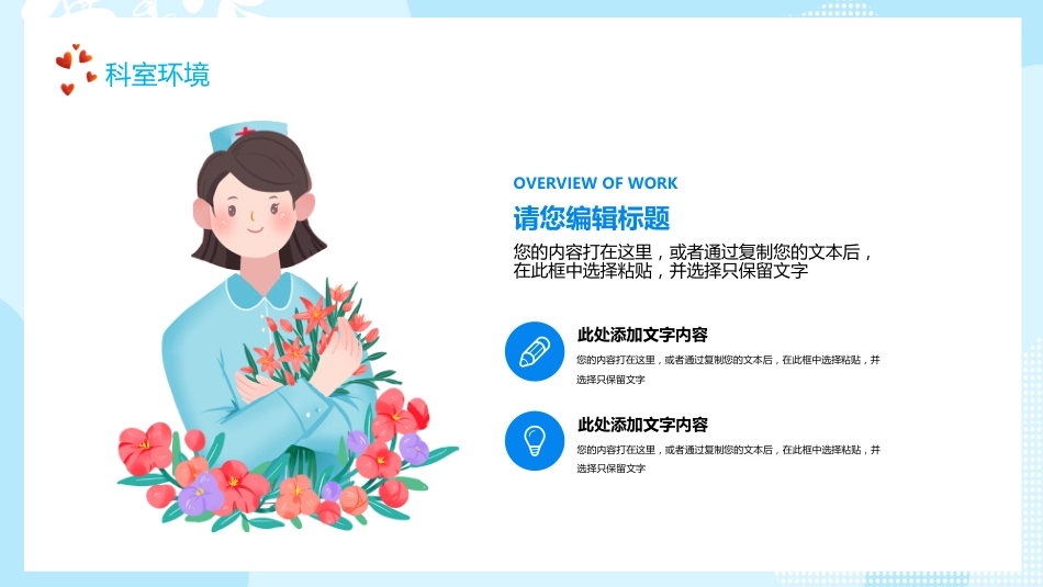 护士进修汇报35_第11页