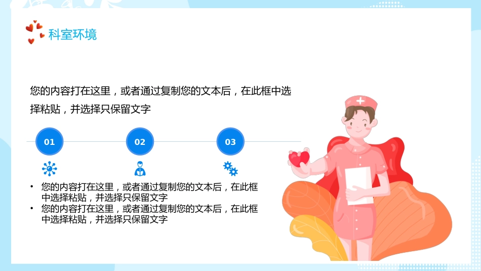 护士进修汇报35_第12页
