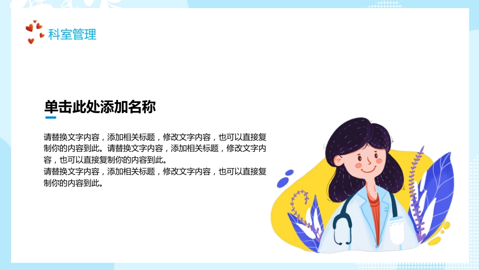 护士进修汇报35_第15页