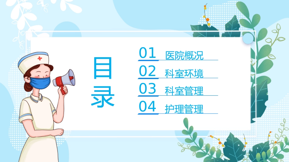 护士进修汇报35_第2页