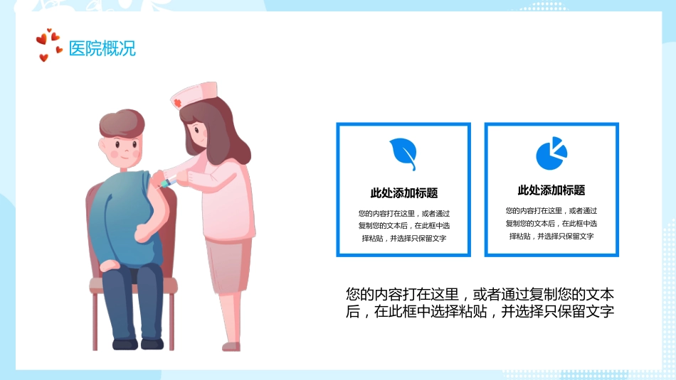 护士进修汇报35_第4页