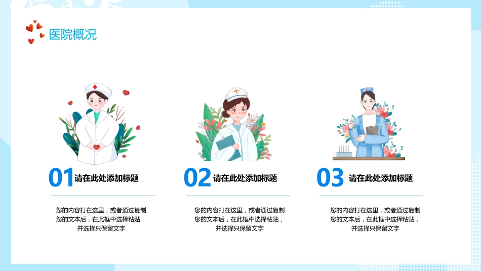 护士进修汇报35_第7页