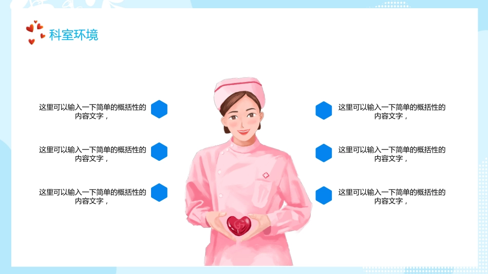 护士进修汇报35_第9页