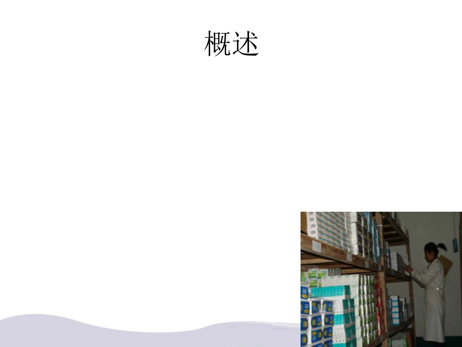 品养护_第2页