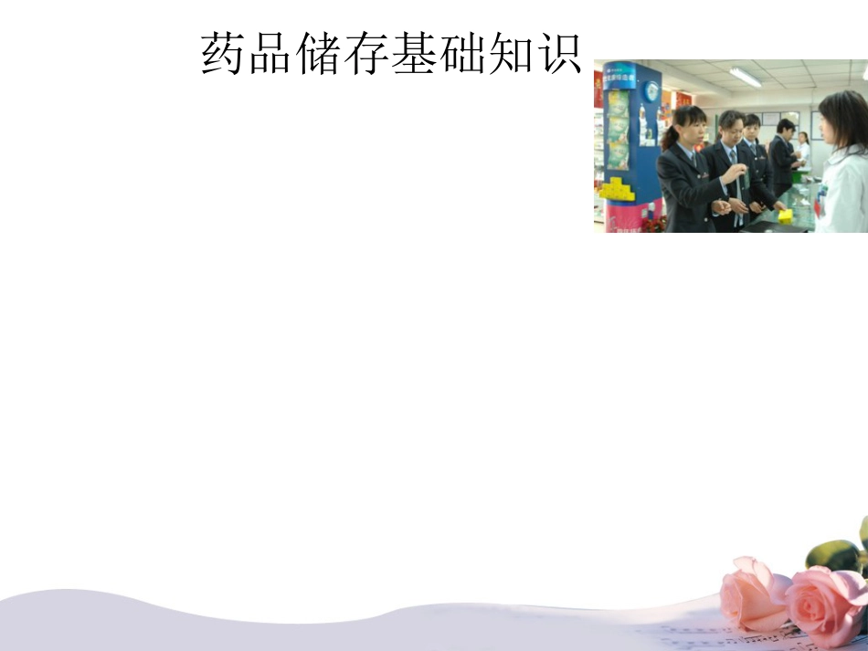 品养护_第3页