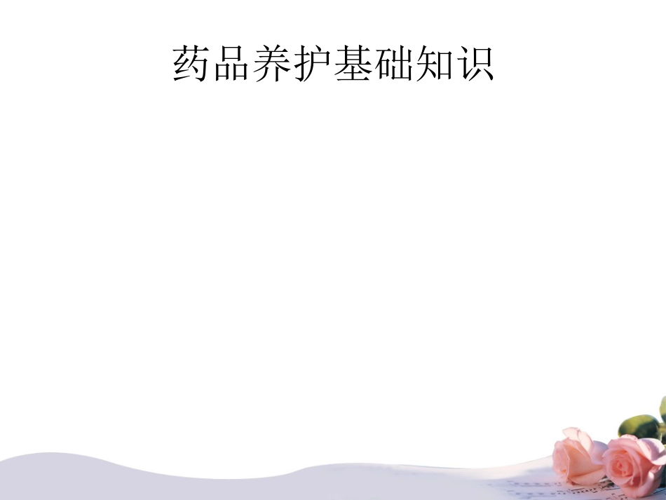 品养护_第8页