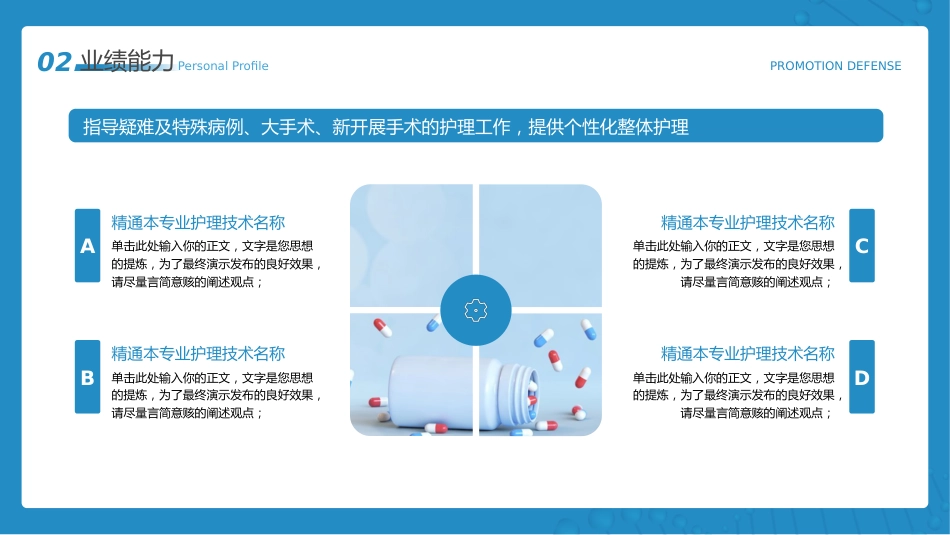 n3晋级n4护士职称评审述职答辩材料PPT课件(带内容)_第11页