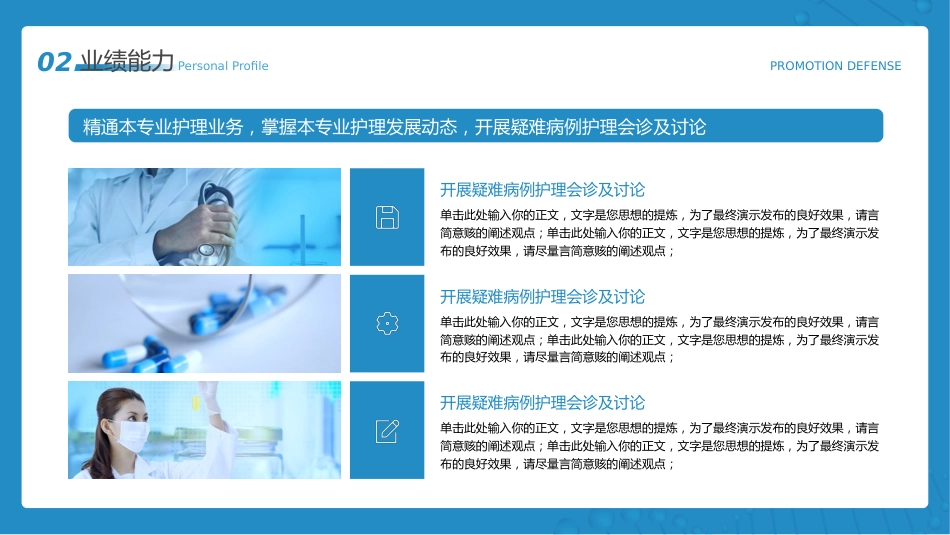 n3晋级n4护士职称评审述职答辩材料PPT课件(带内容)_第12页