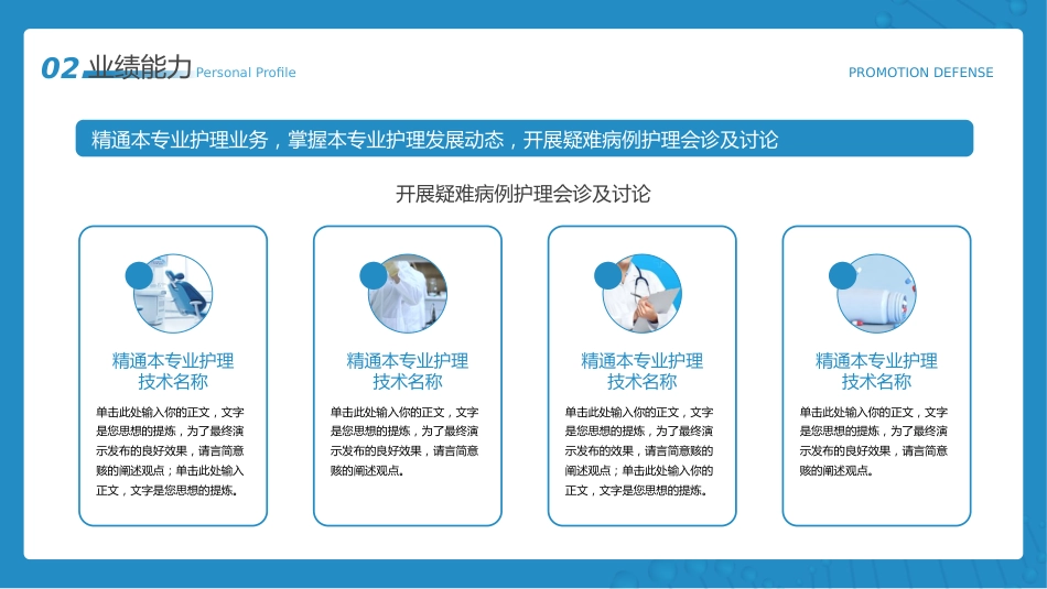 n3晋级n4护士职称评审述职答辩材料PPT课件(带内容)_第13页