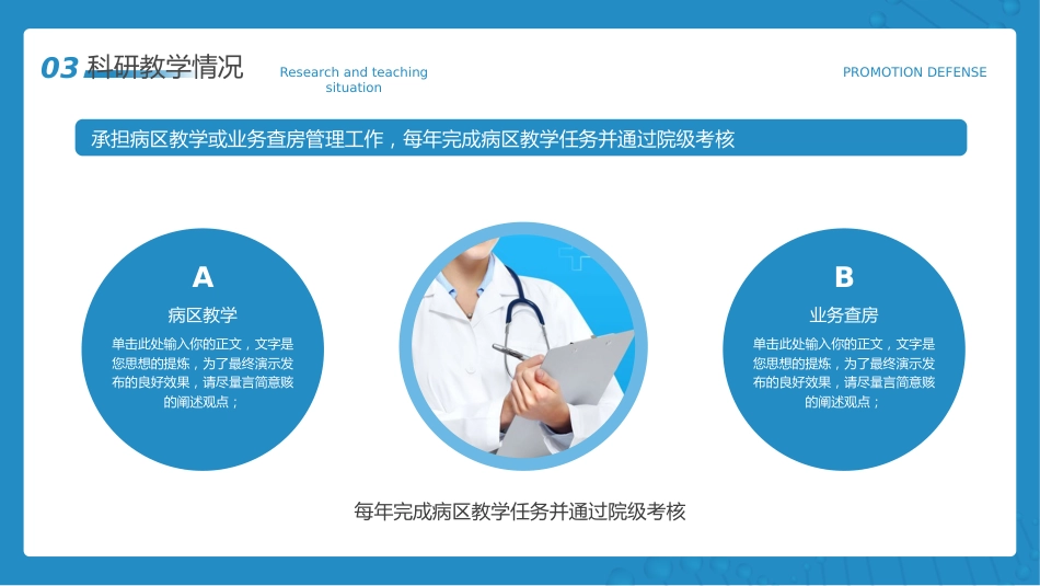 n3晋级n4护士职称评审述职答辩材料PPT课件(带内容)_第15页