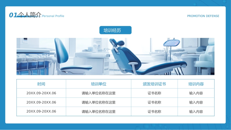 n3晋级n4护士职称评审述职答辩材料PPT课件(带内容)_第5页