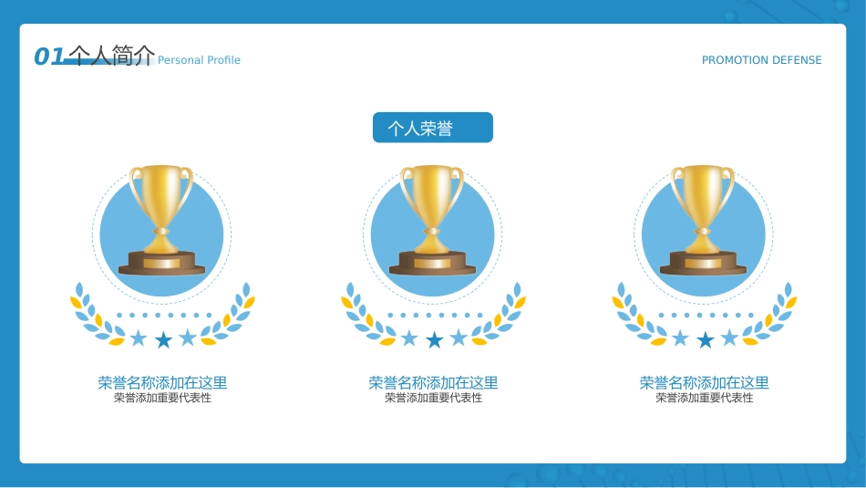 n3晋级n4护士职称评审述职答辩材料PPT课件(带内容)_第7页