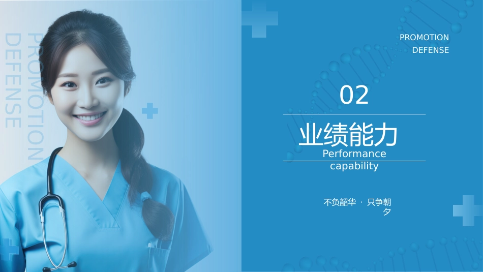 n3晋级n4护士职称评审述职答辩材料PPT课件(带内容)_第8页