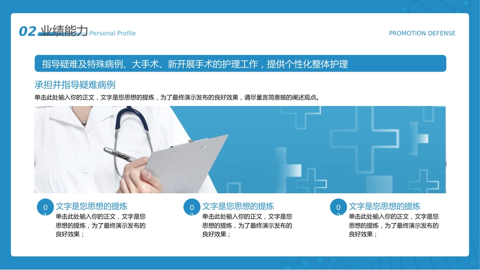 n3晋级n4护士职称评审述职答辩材料PPT课件(带内容)_第9页