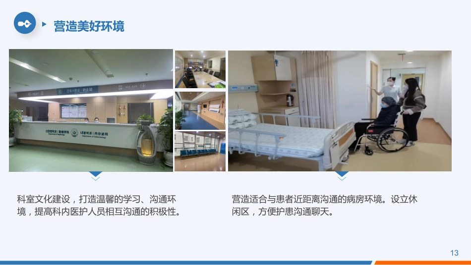 叙事护理事件案例人文关怀应用情况实践项目汇报交流PPT_第13页