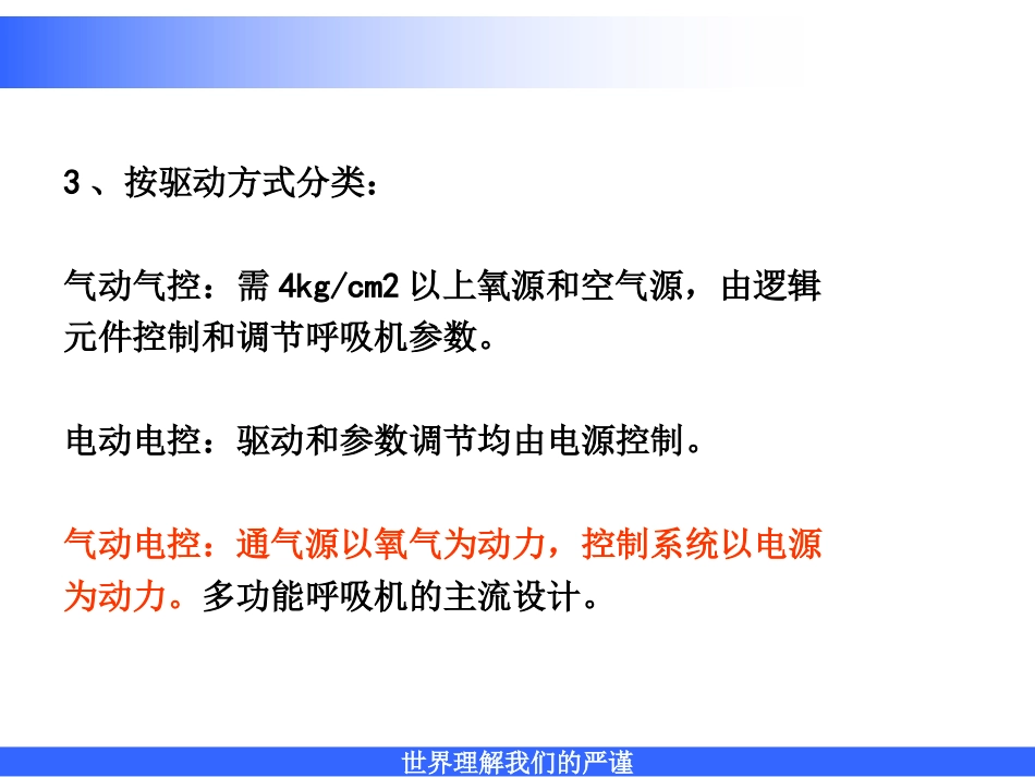呼吸机的结构及原理_第10页