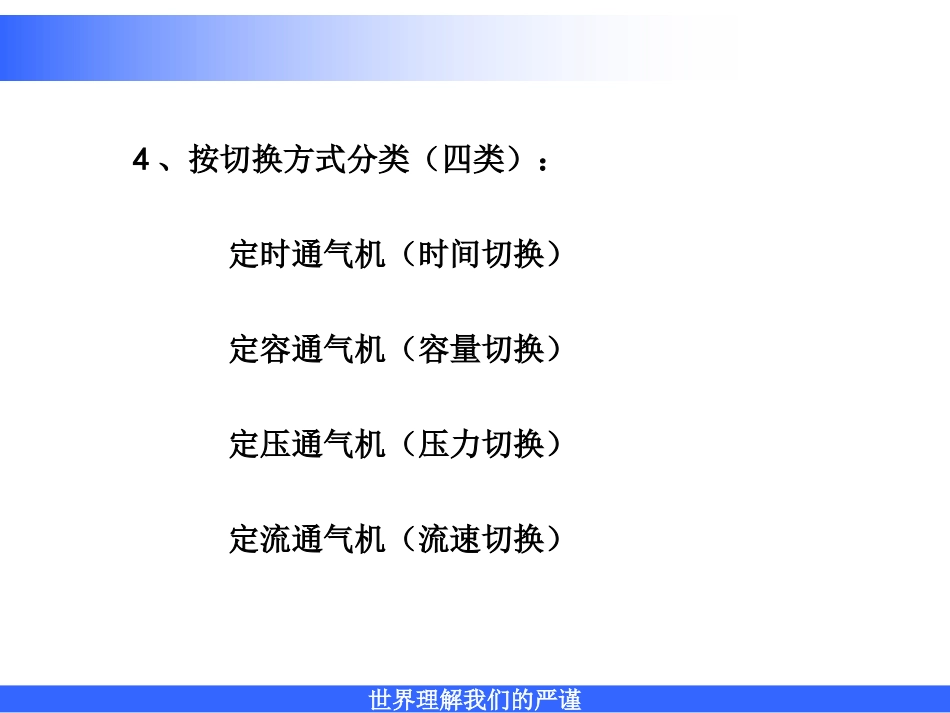 呼吸机的结构及原理_第11页