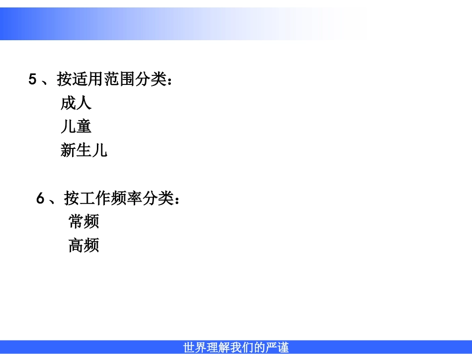 呼吸机的结构及原理_第12页