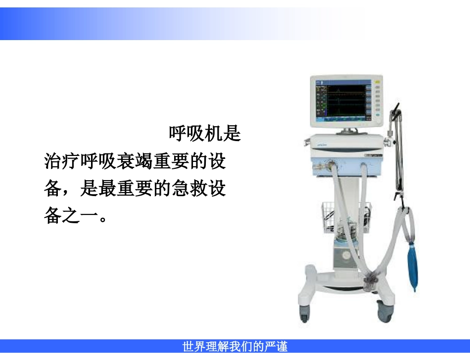 呼吸机的结构及原理_第2页