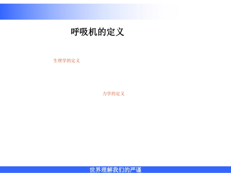 呼吸机的结构及原理_第3页