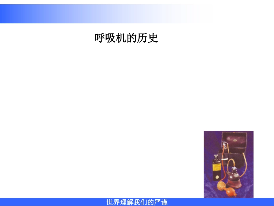 呼吸机的结构及原理_第5页