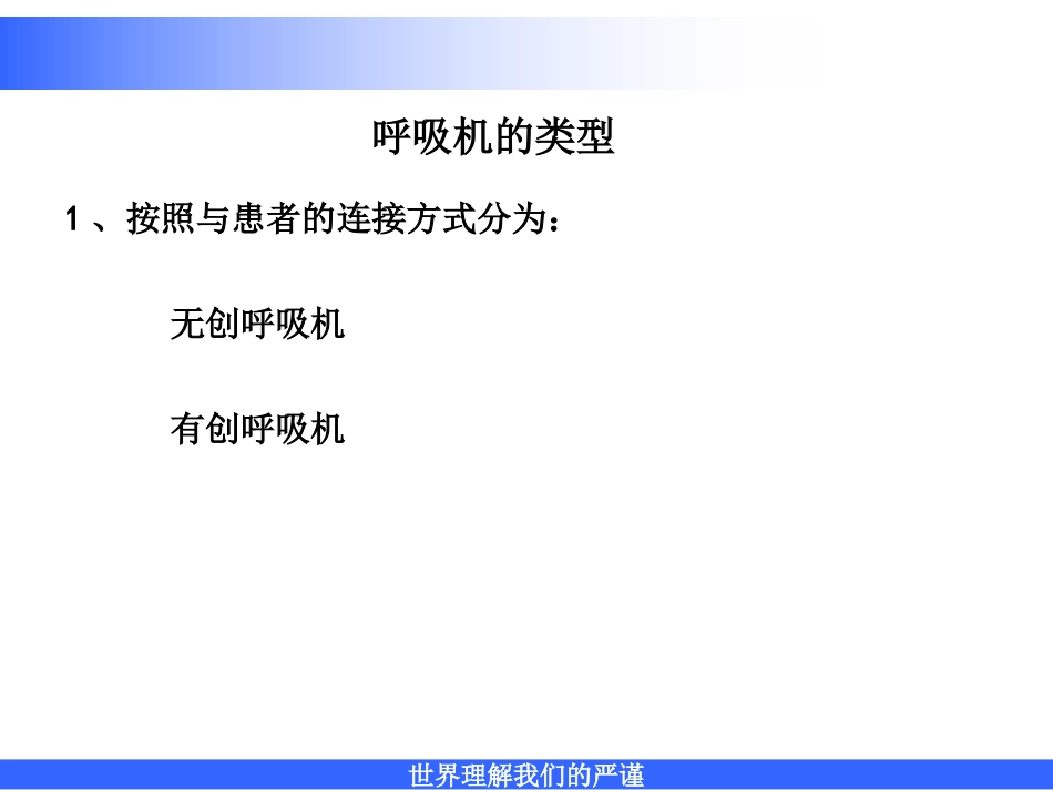 呼吸机的结构及原理_第8页