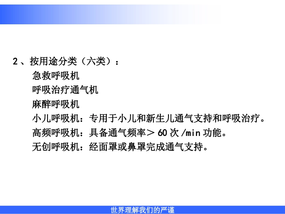 呼吸机的结构及原理_第9页