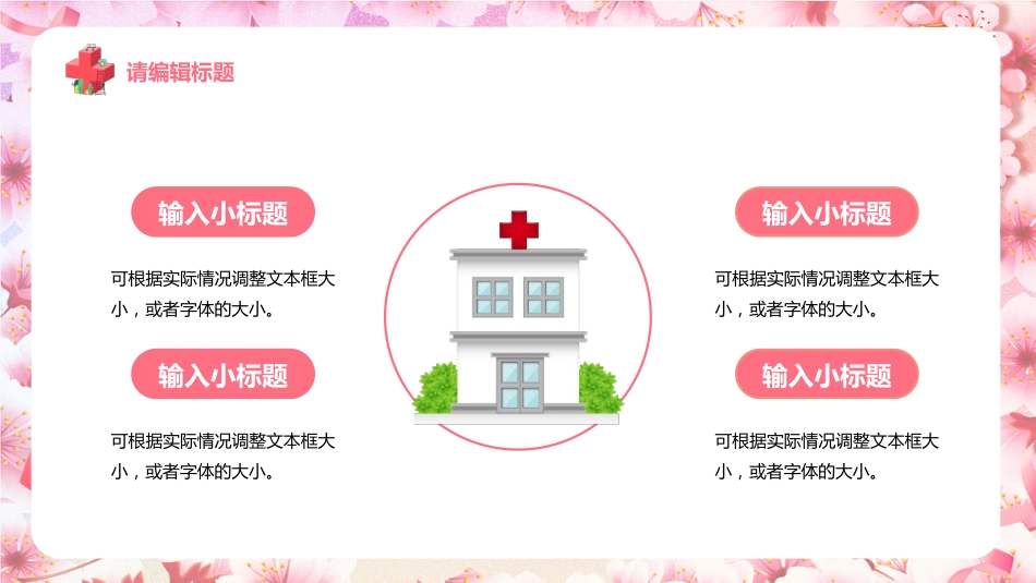 护士进修汇报36_第10页