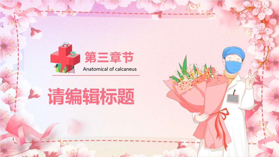 护士进修汇报36_第13页
