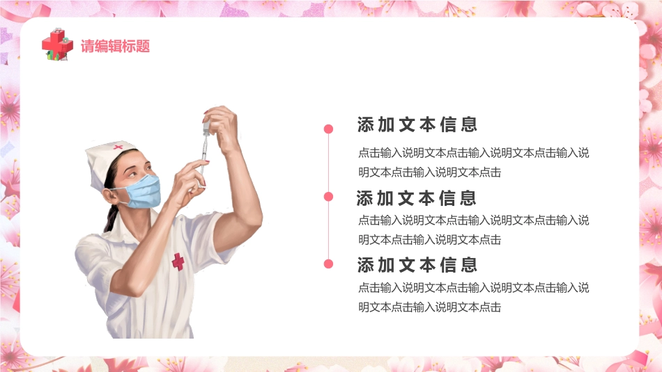 护士进修汇报36_第14页
