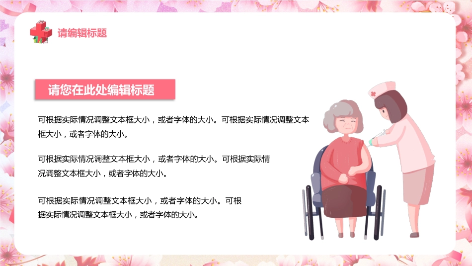 护士进修汇报36_第15页