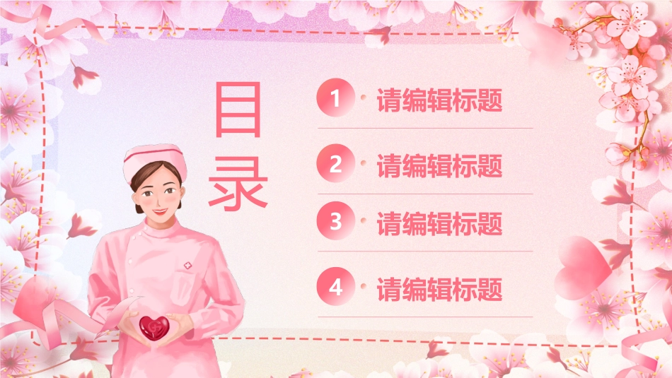 护士进修汇报36_第2页