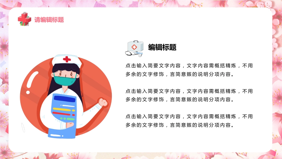 护士进修汇报36_第4页